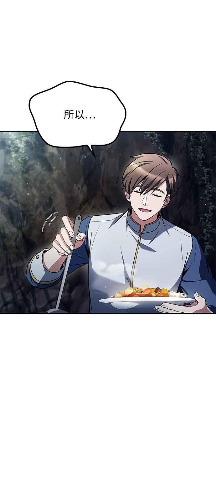 《异世界的美味魔法》第63话 第26页