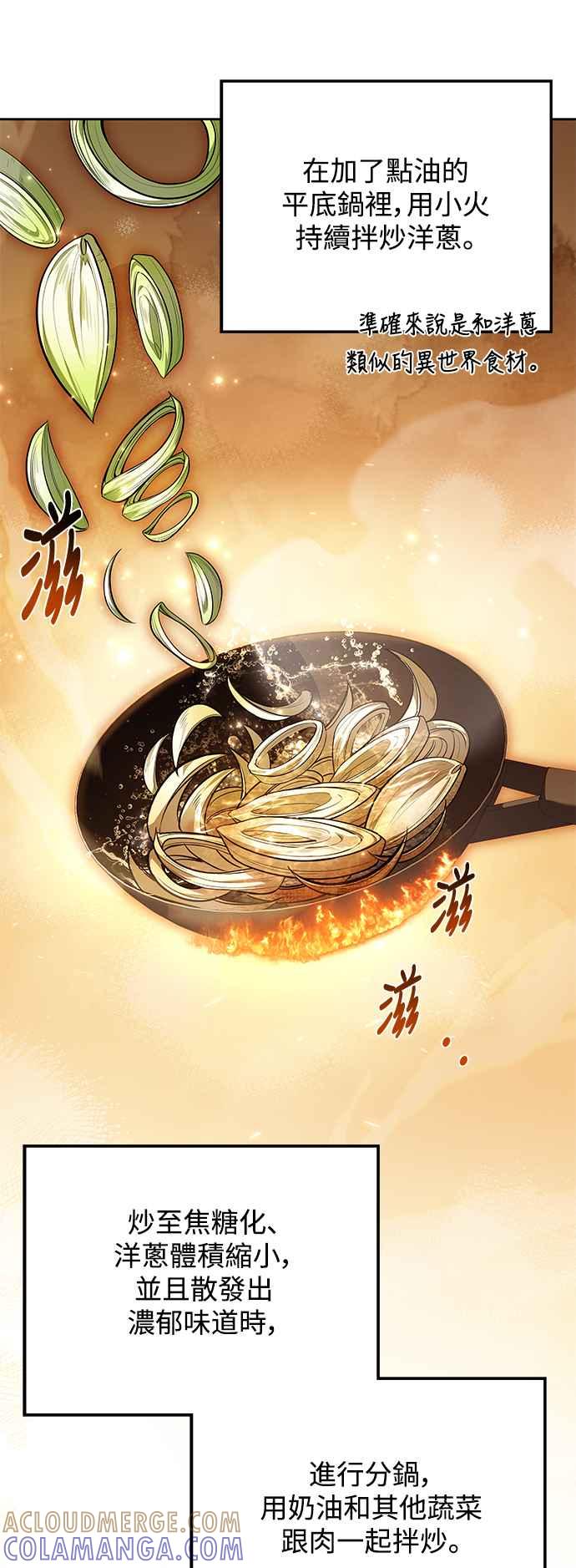 《异世界的美味魔法》第63话 第19页