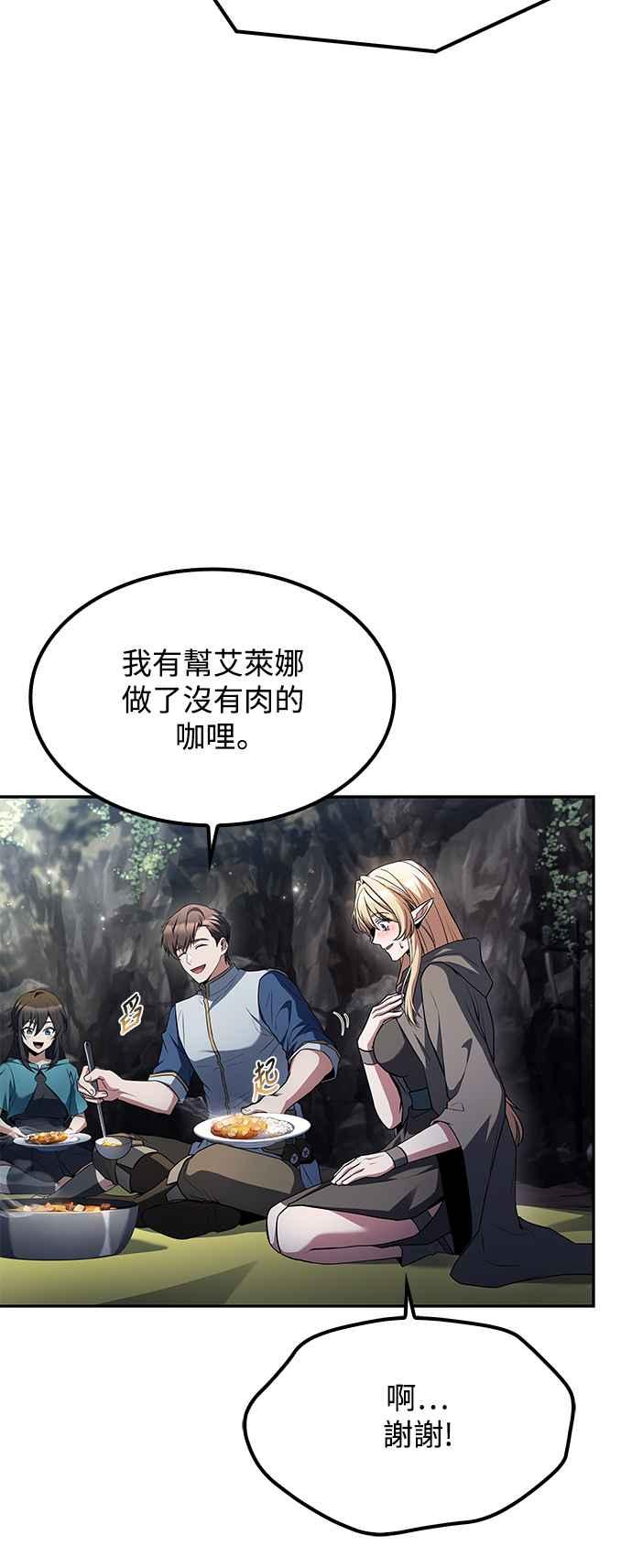 《异世界的美味魔法》第63话 第24页