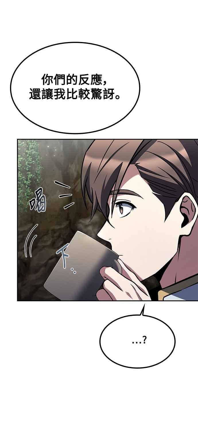 《异世界的美味魔法》第63话 第53页