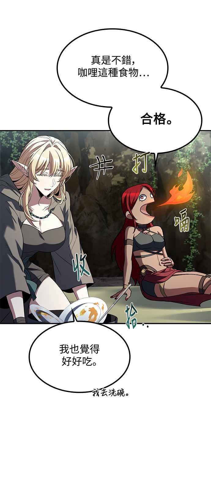 《异世界的美味魔法》第63话 第45页