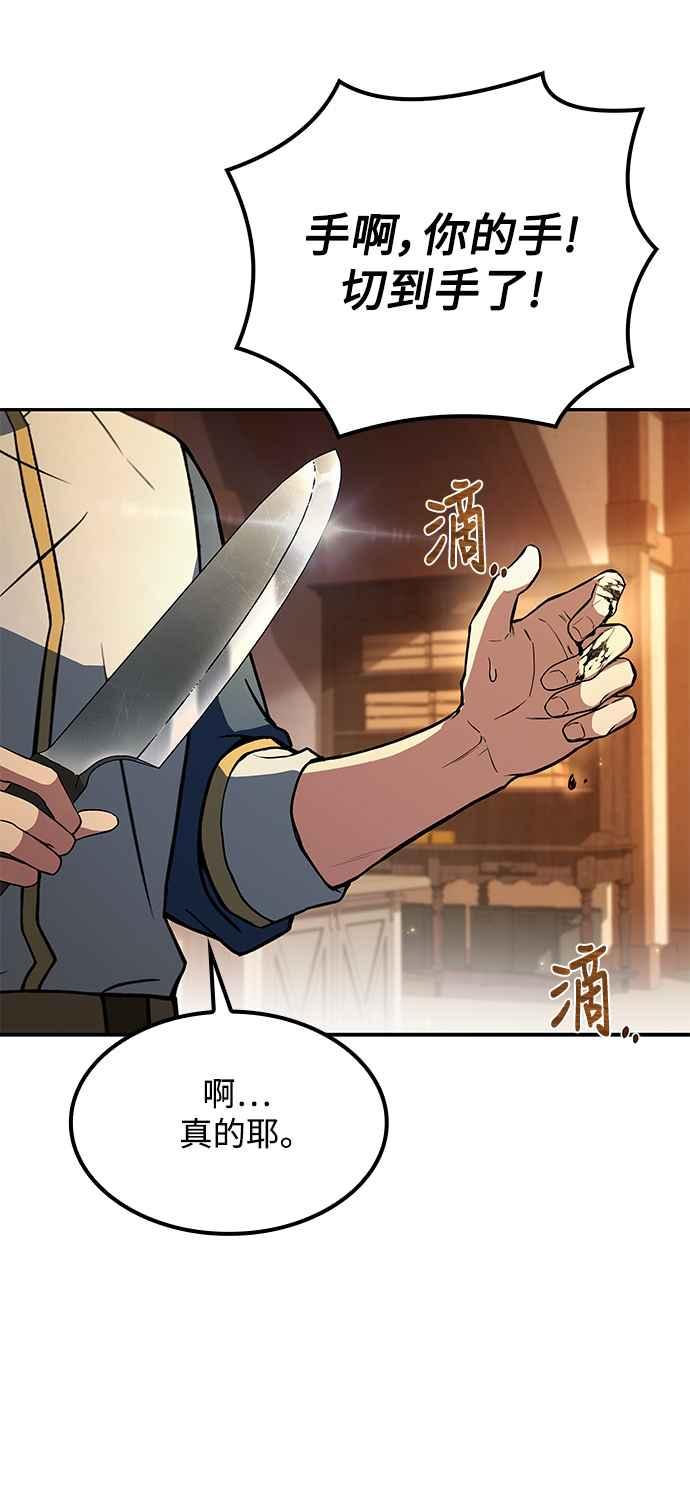 《异世界的美味魔法》第64话 第62页