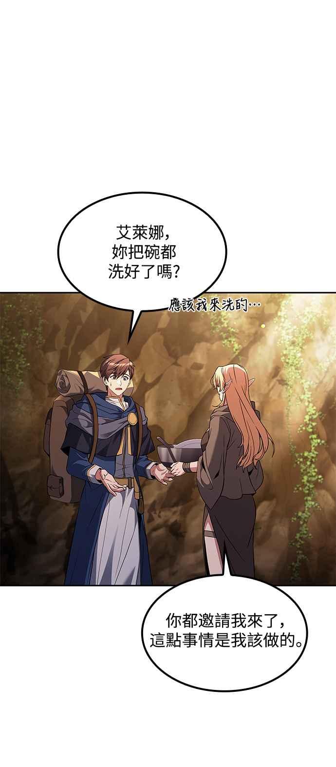 《异世界的美味魔法》第64话 第21页