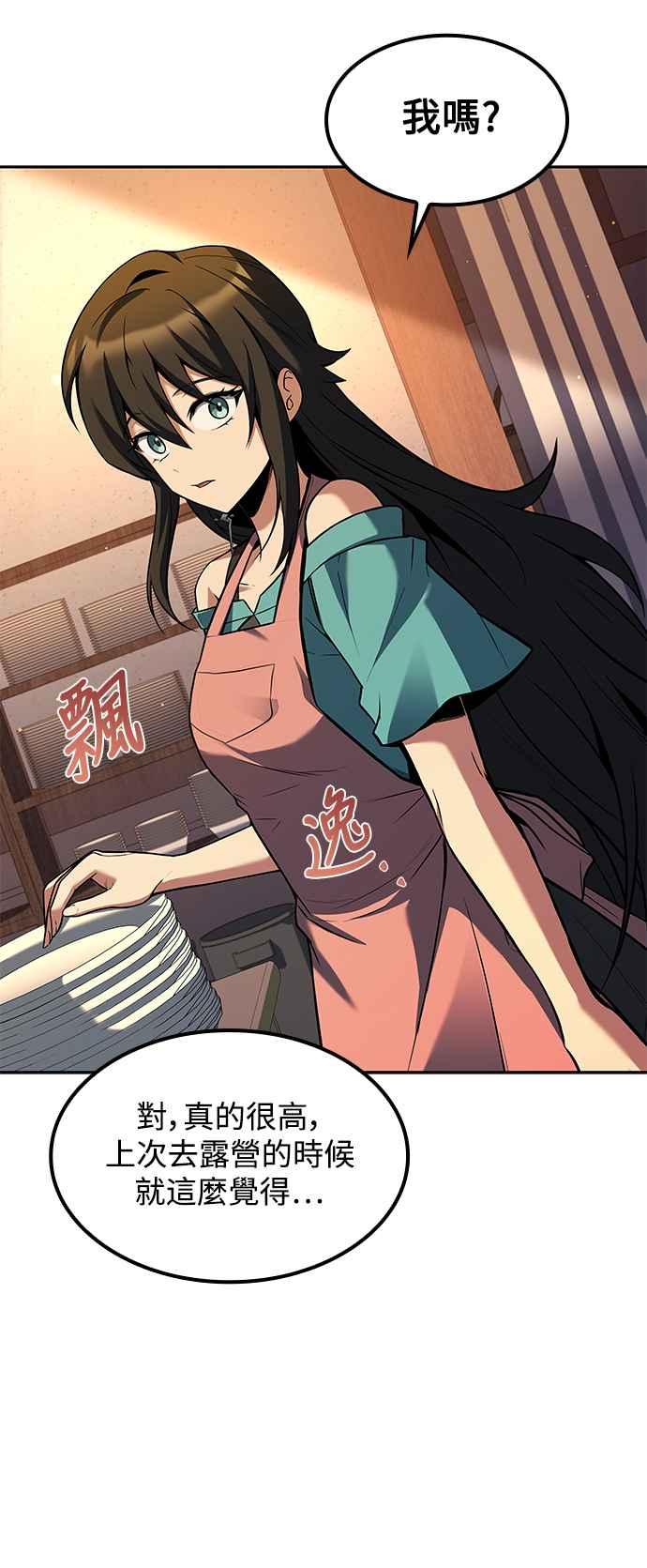 《异世界的美味魔法》第64话 第57页