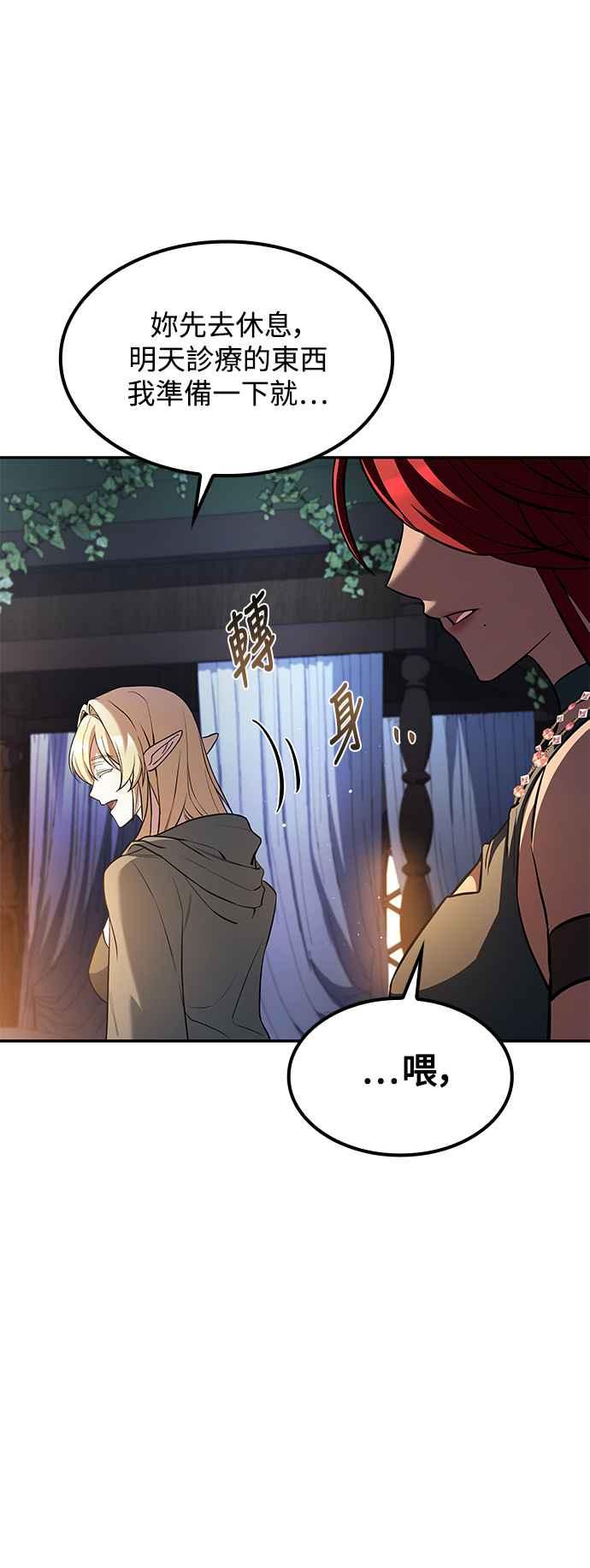 《异世界的美味魔法》第64话 第30页