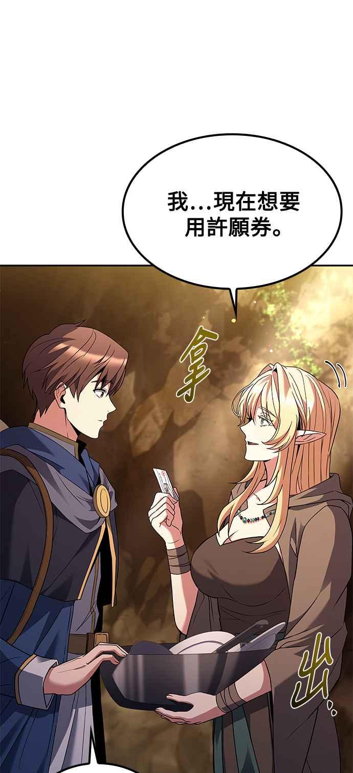 《异世界的美味魔法》第64话 第23页