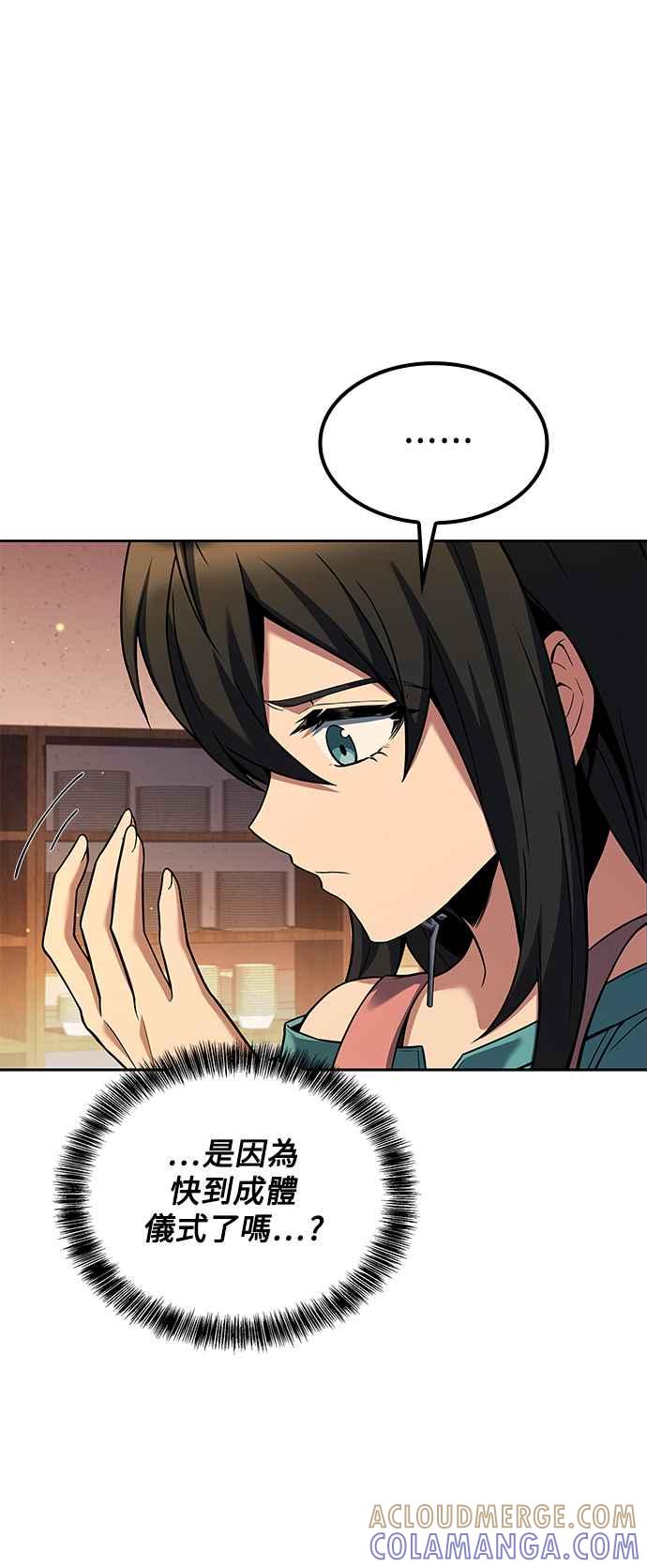 《异世界的美味魔法》第64话 第58页