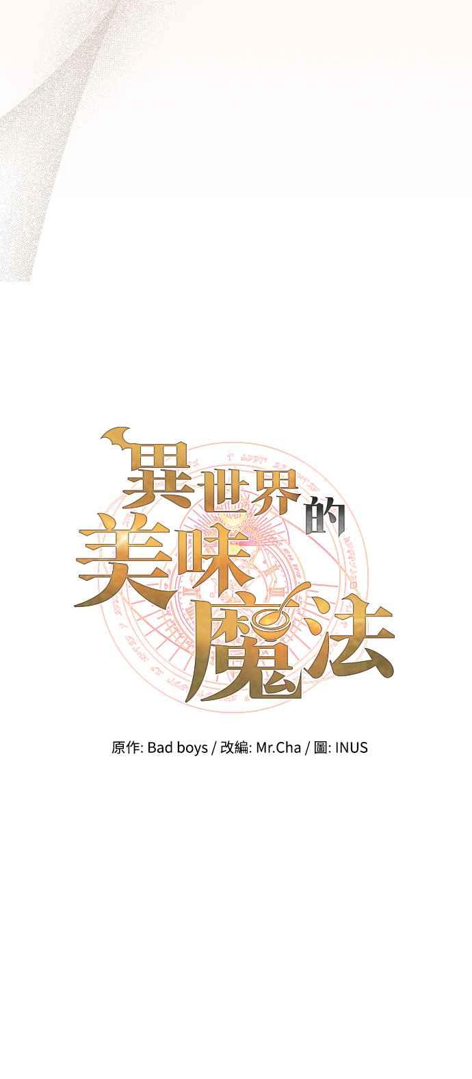 《异世界的美味魔法》第64话 第15页
