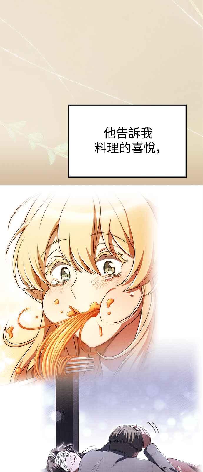 《异世界的美味魔法》第64话 第3页