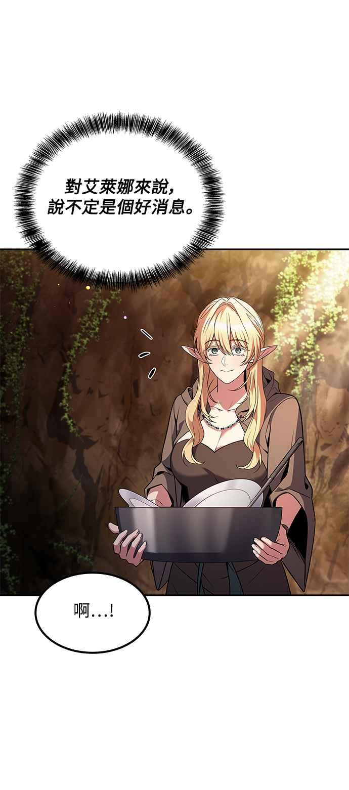 《异世界的美味魔法》第64话 第20页