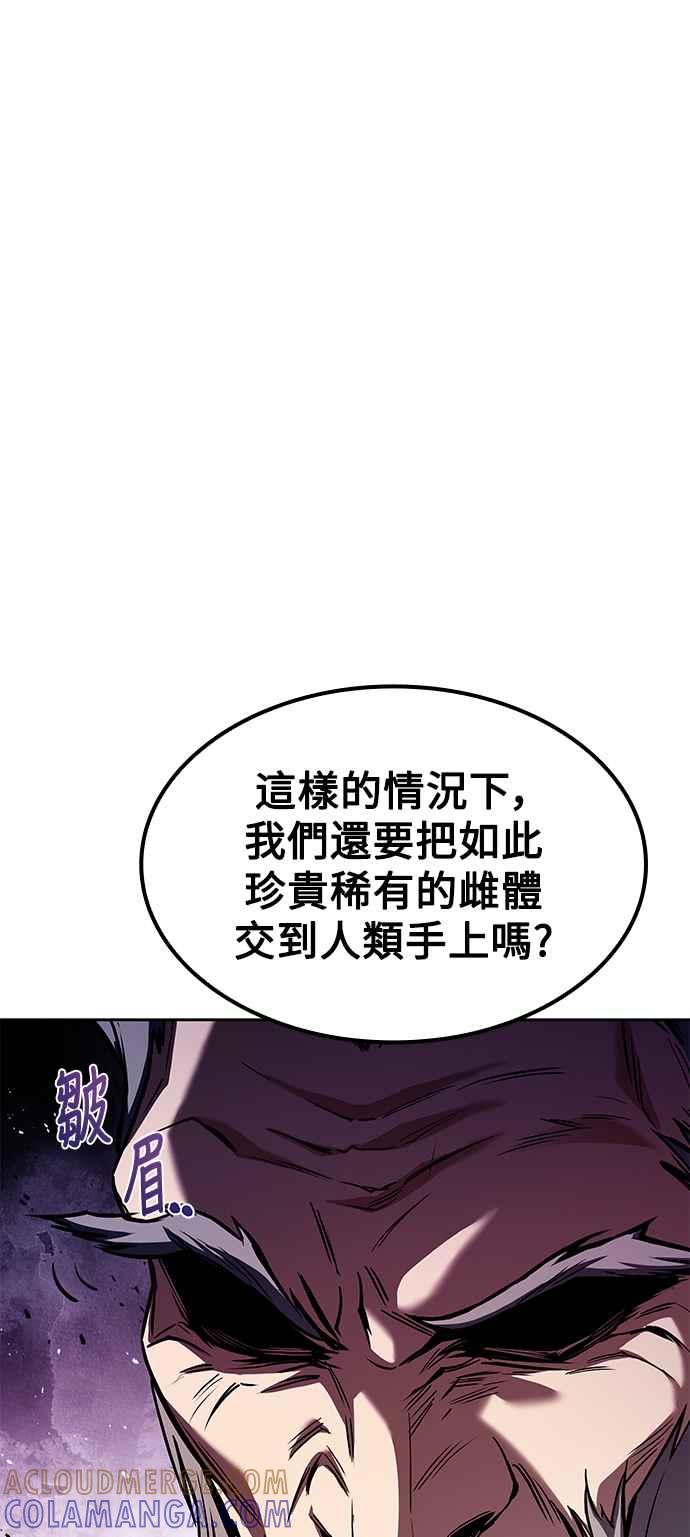 《异世界的美味魔法》第64话 第82页