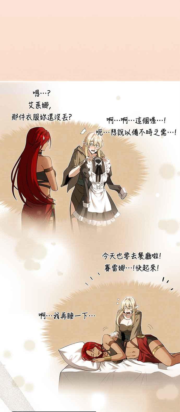 《异世界的美味魔法》第64话 第12页