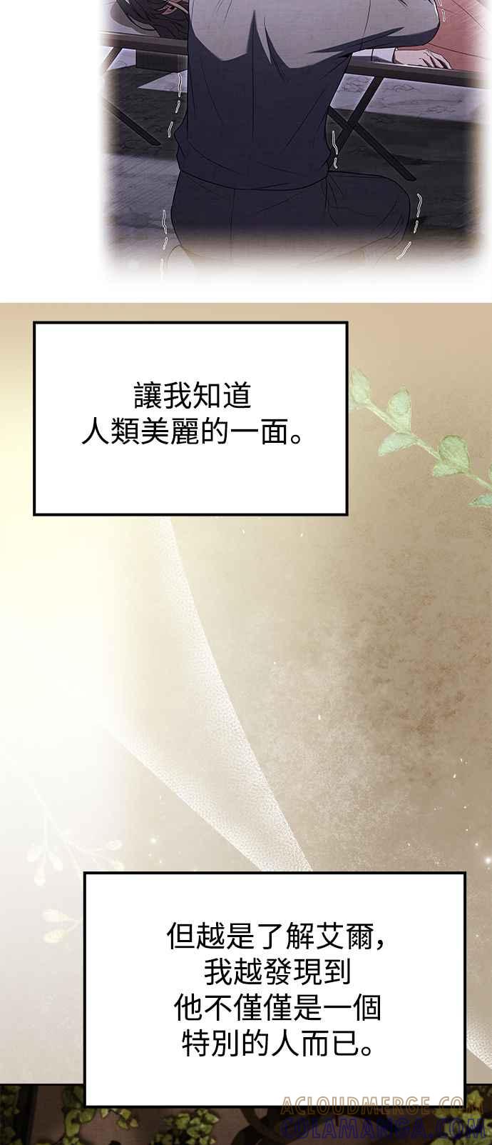 《异世界的美味魔法》第64话 第4页