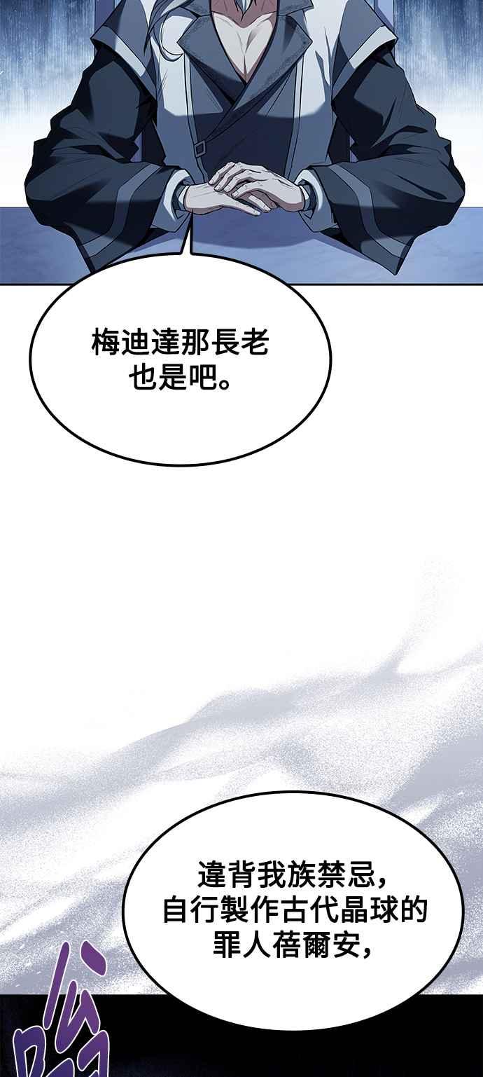 《异世界的美味魔法》第64话 第84页