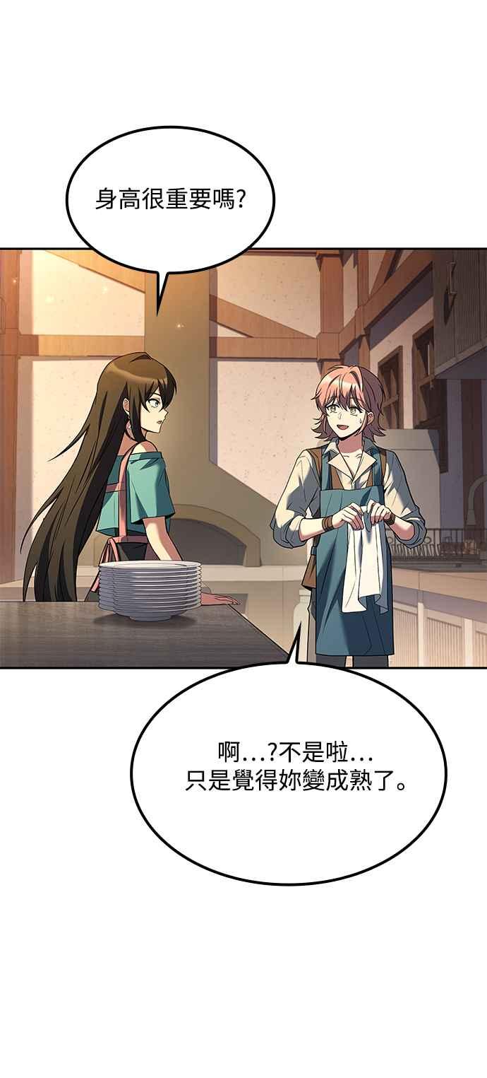 《异世界的美味魔法》第64话 第59页
