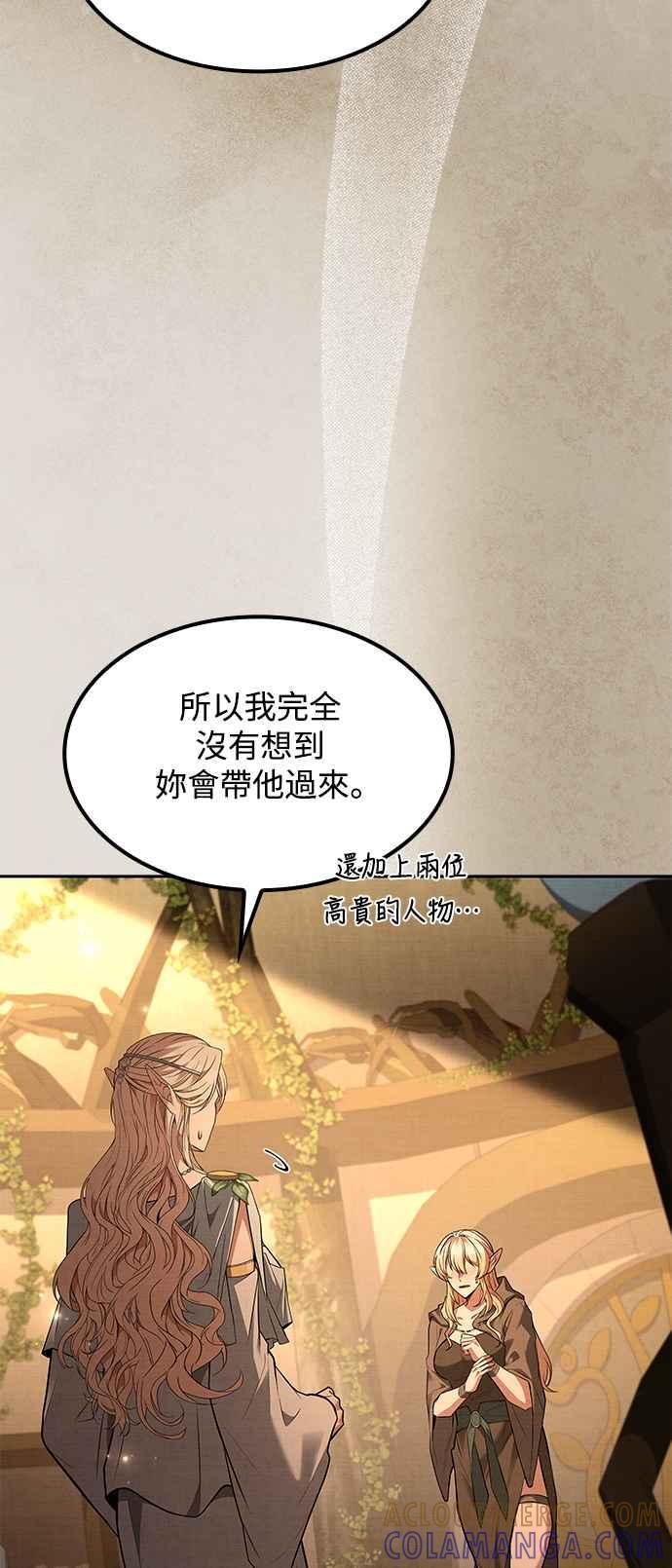 《异世界的美味魔法》第64话 第7页