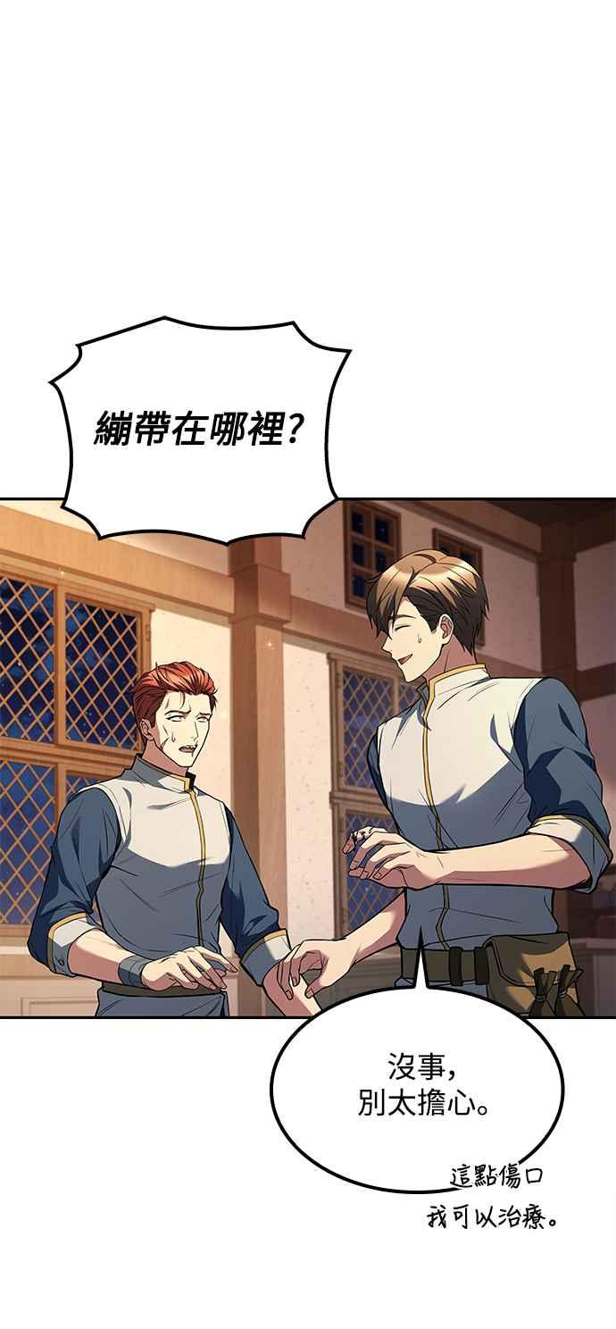 《异世界的美味魔法》第64话 第63页