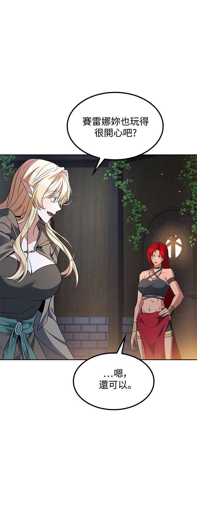 《异世界的美味魔法》第64话 第29页