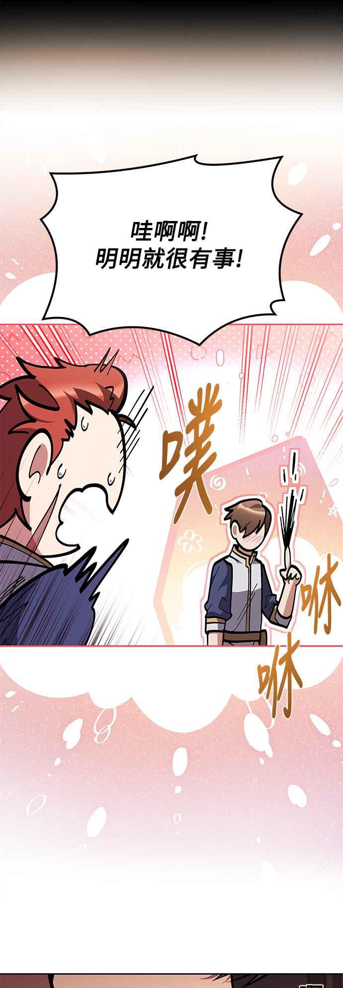 《异世界的美味魔法》第64话 第65页