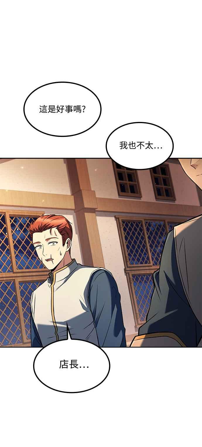 《异世界的美味魔法》第64话 第60页