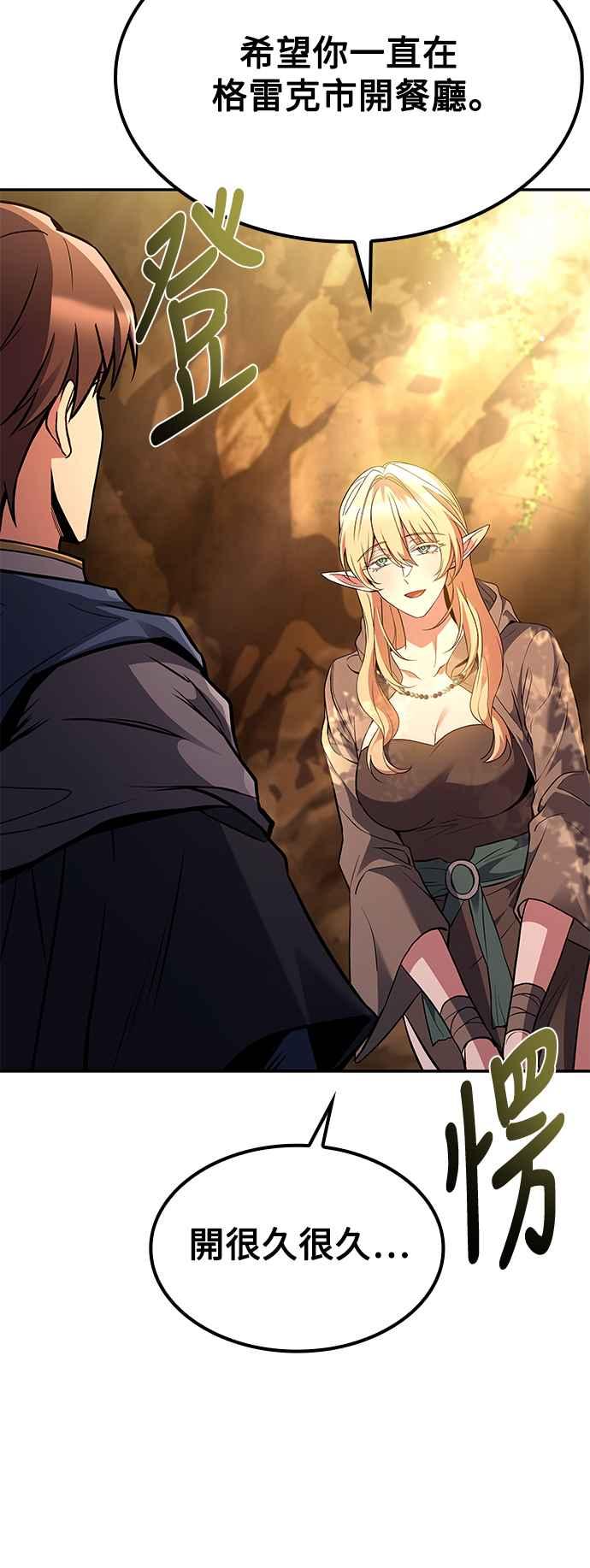 《异世界的美味魔法》第64话 第33页