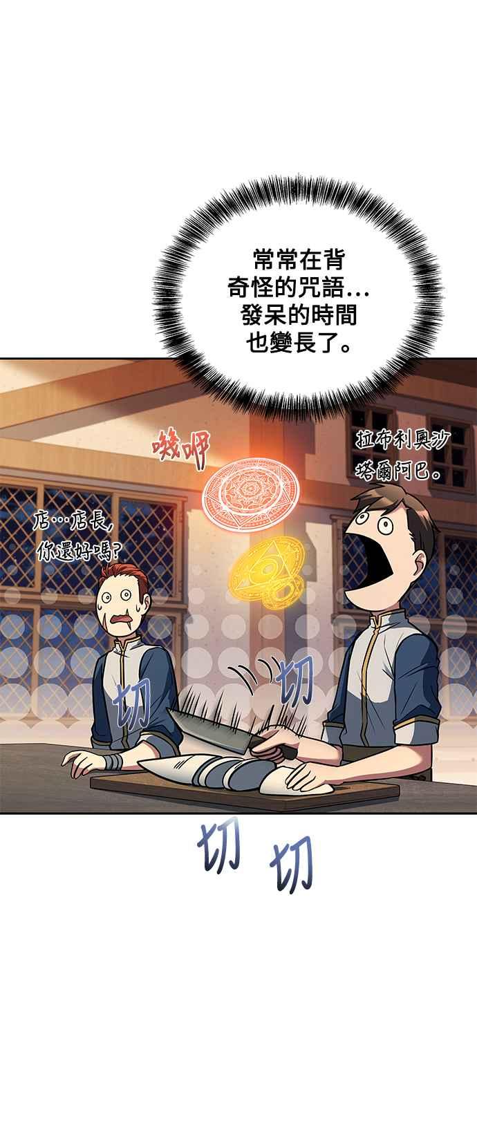 《异世界的美味魔法》第64话 第53页