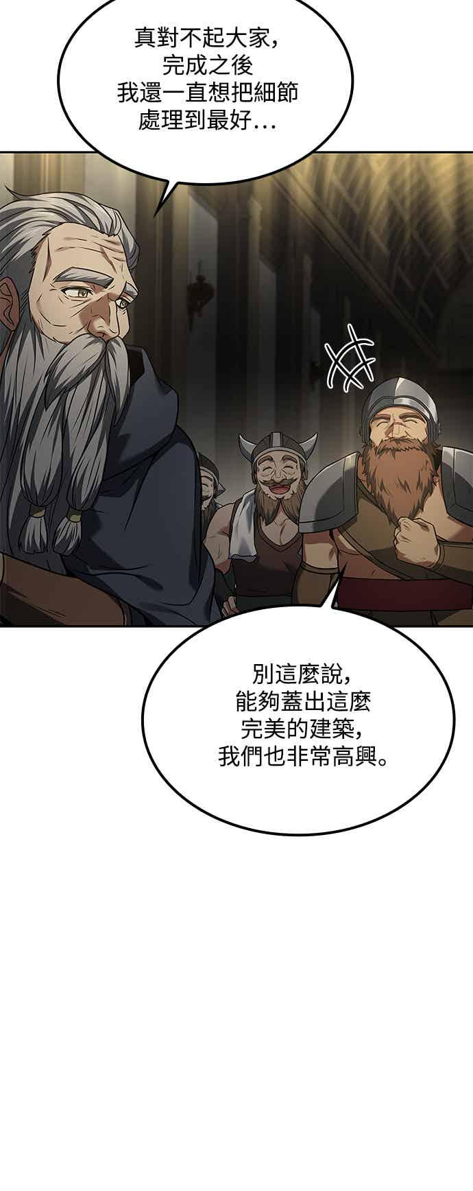 《异世界的美味魔法》第65话 第9页