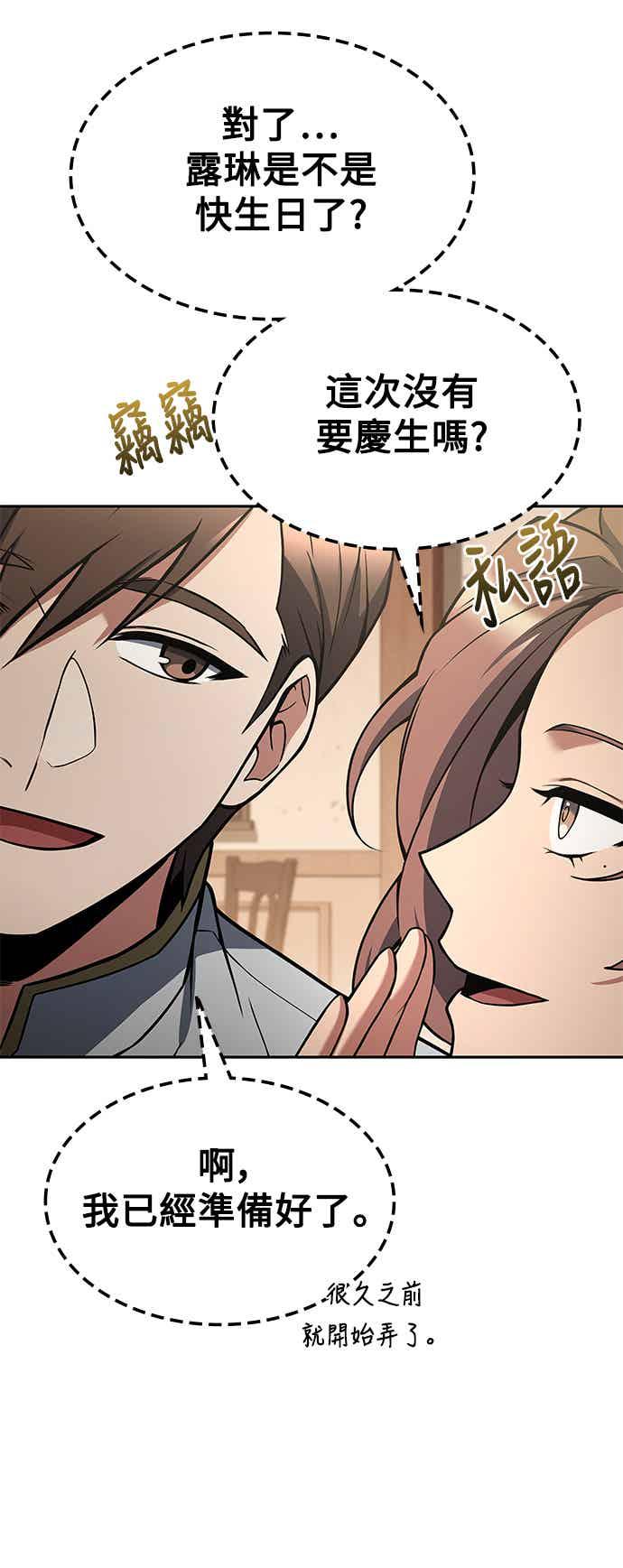 《异世界的美味魔法》第65话 第3页