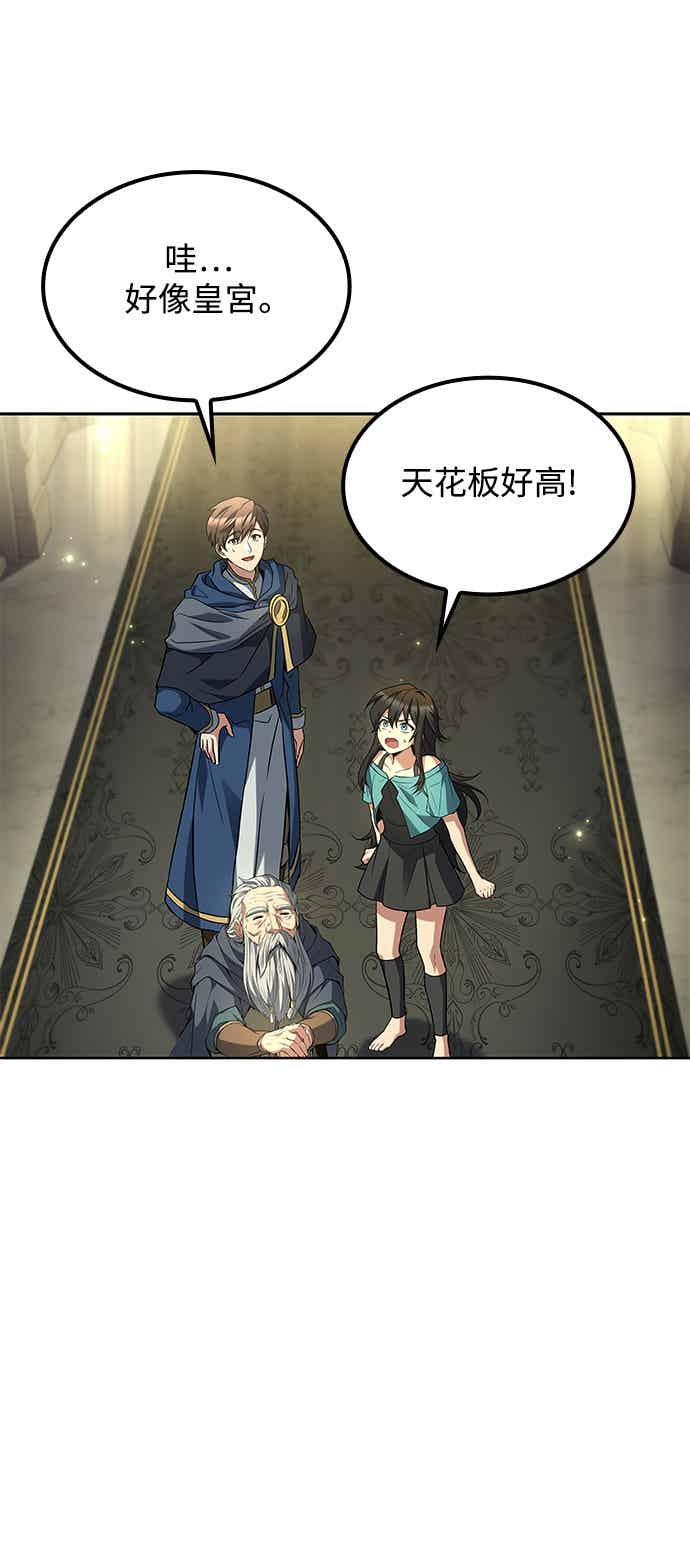 《异世界的美味魔法》第65话 第26页