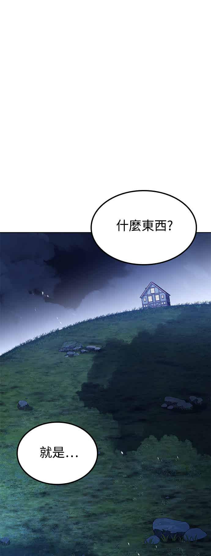 《异世界的美味魔法》第65话 第23页