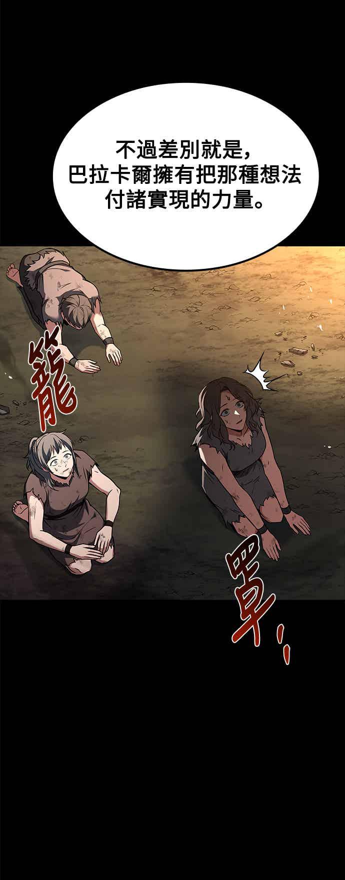 《异世界的美味魔法》第65话 第59页