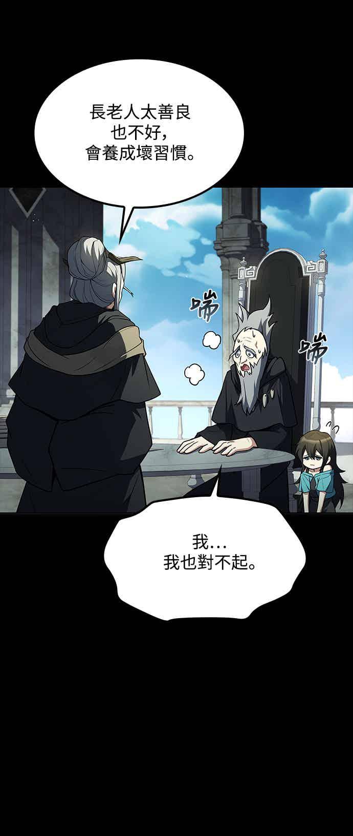 《异世界的美味魔法》第65话 第81页