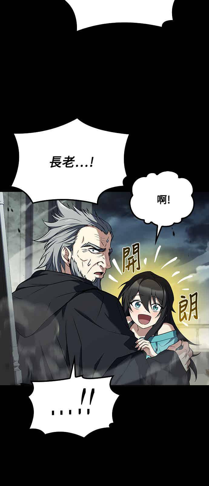 《异世界的美味魔法》第65话 第86页