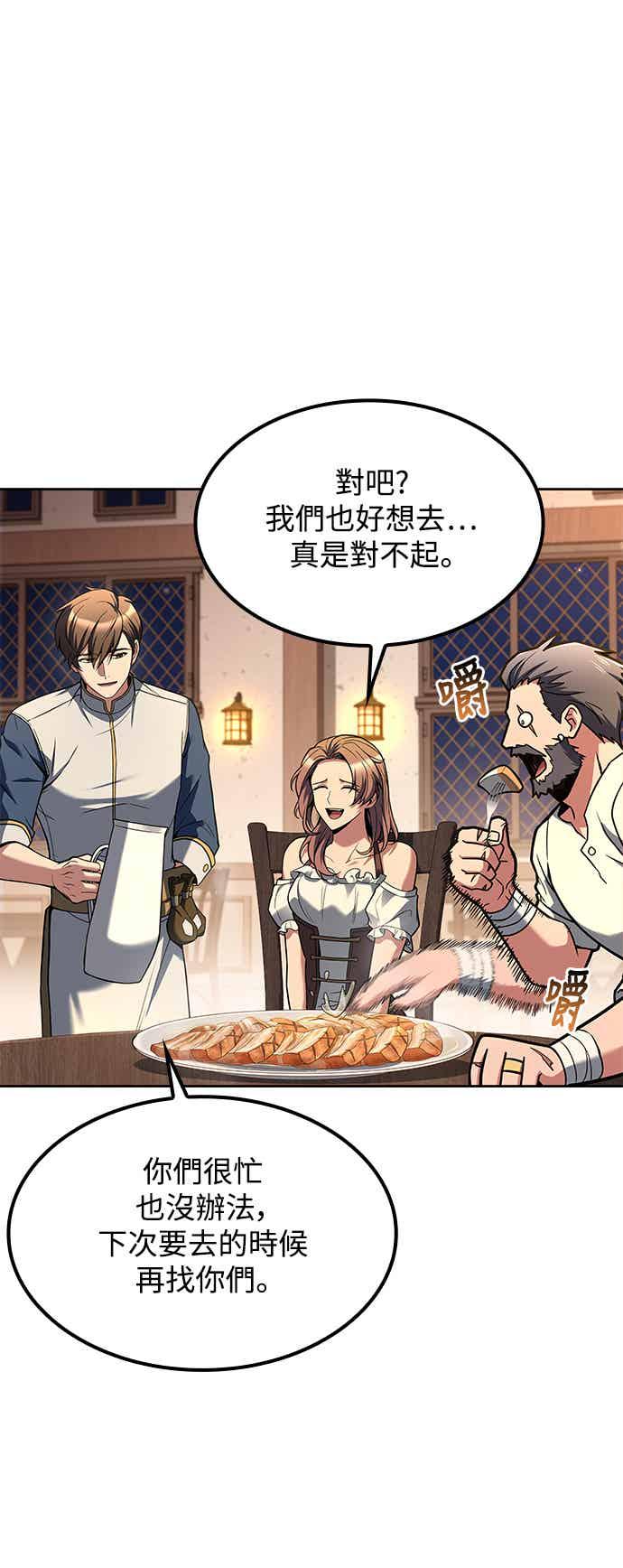 《异世界的美味魔法》第65话 第2页