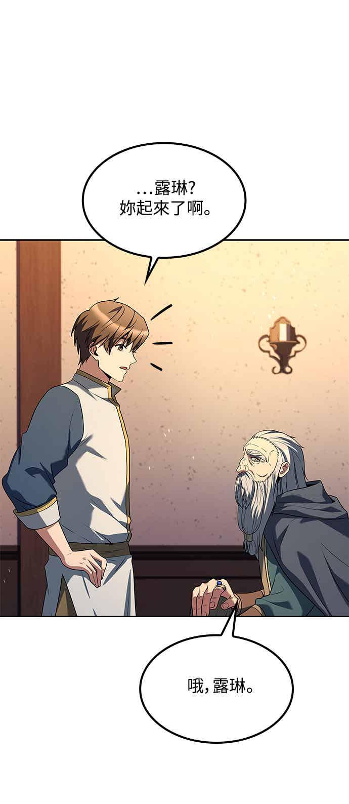 《异世界的美味魔法》第65话 第20页