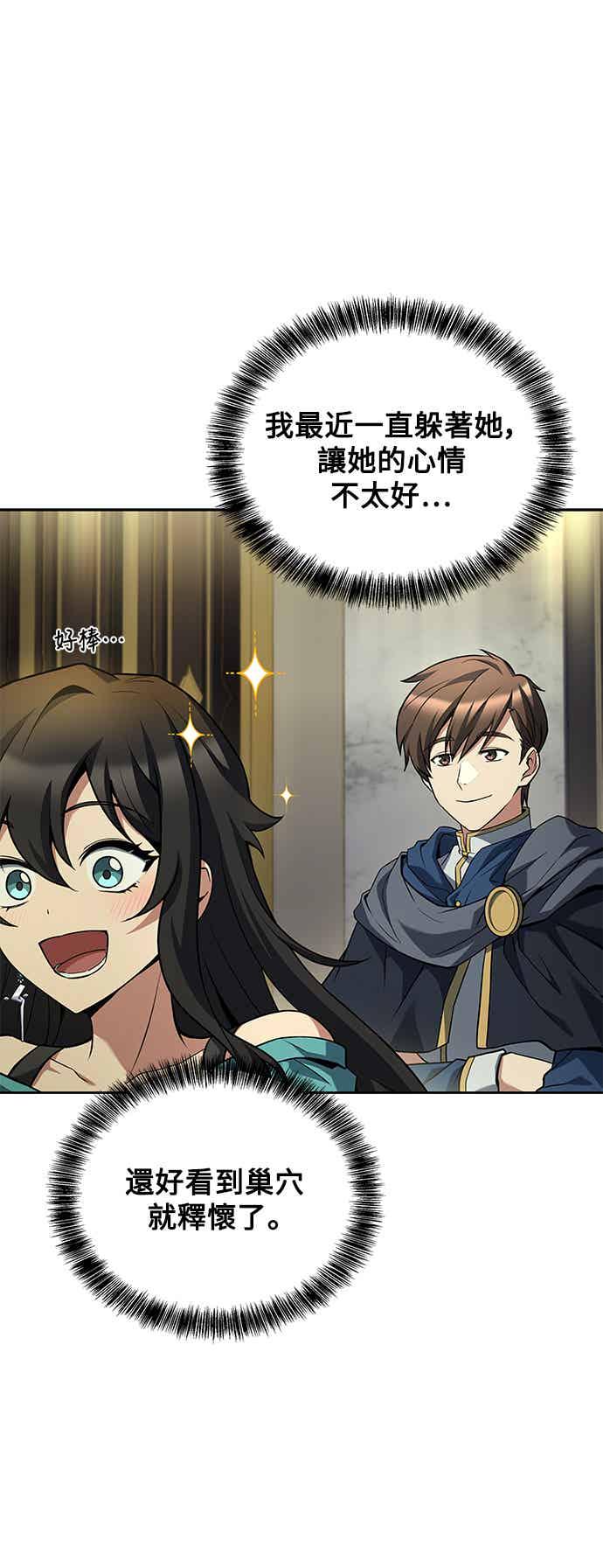 《异世界的美味魔法》第65话 第32页