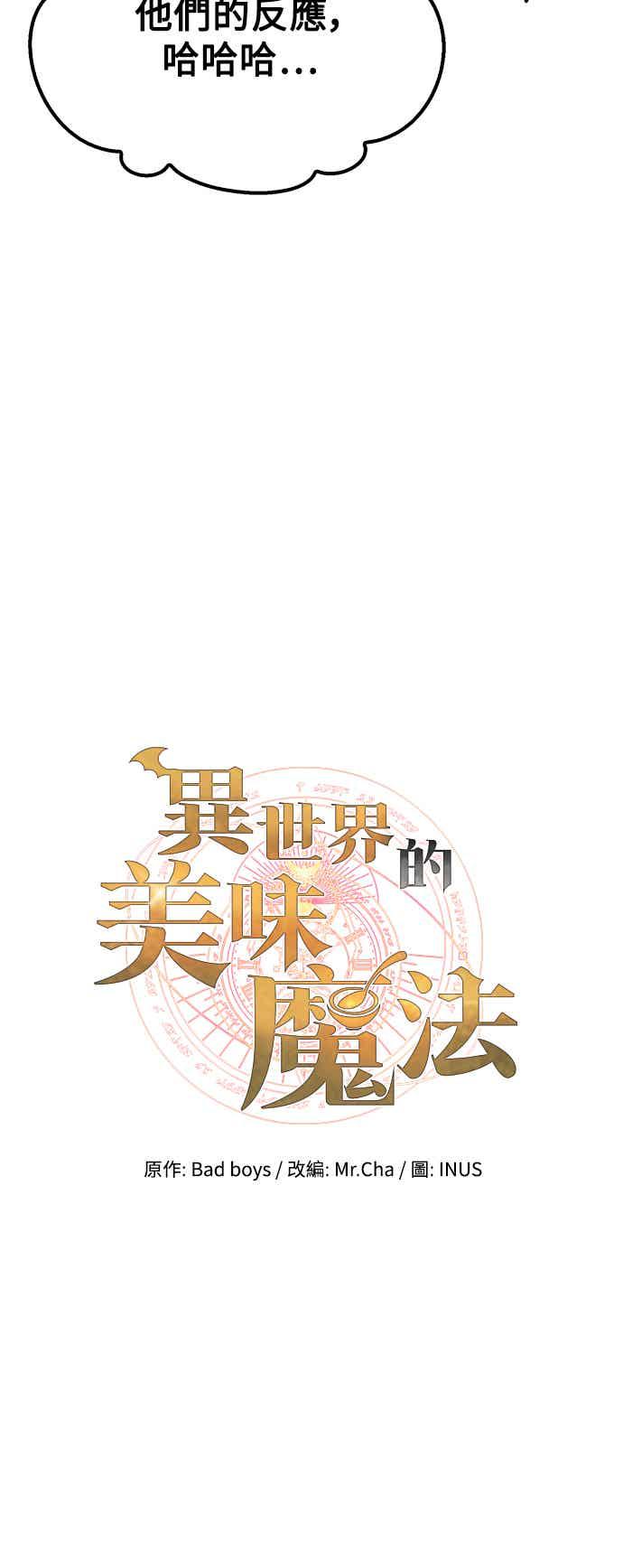 《异世界的美味魔法》第65话 第11页