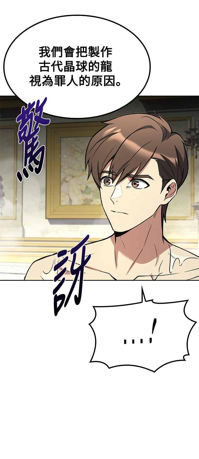 《异世界的美味魔法》第65话 第71页