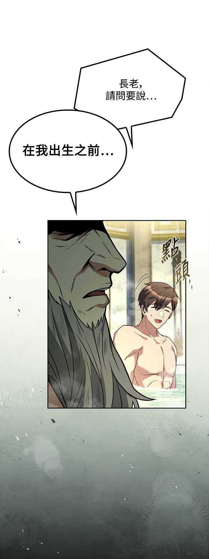 《异世界的美味魔法》第65话 第54页