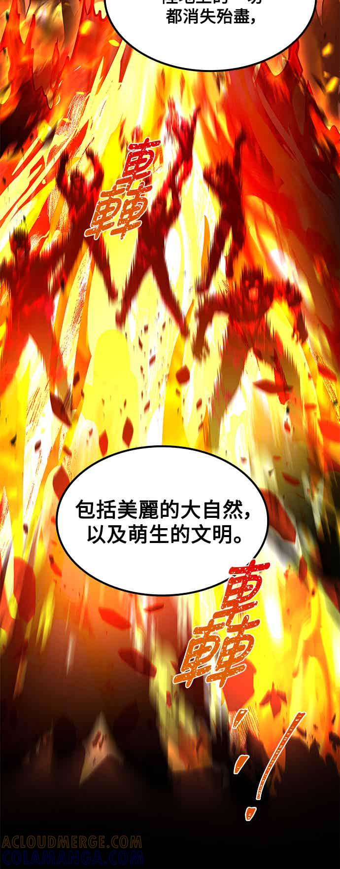 《异世界的美味魔法》第65话 第61页