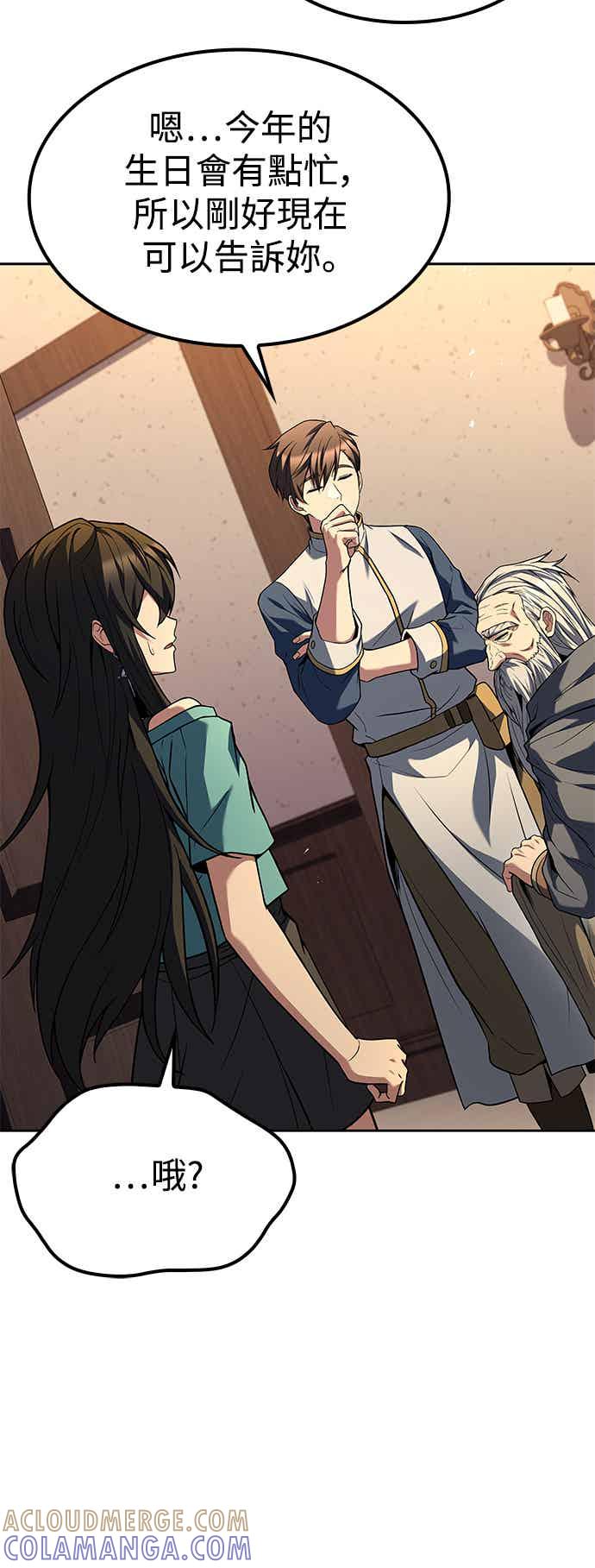 《异世界的美味魔法》第65话 第22页