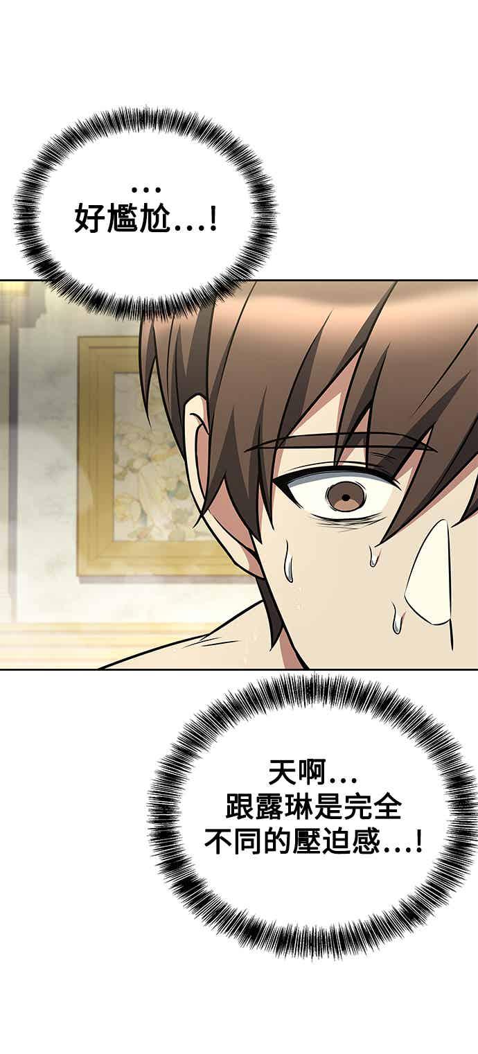 《异世界的美味魔法》第65话 第53页