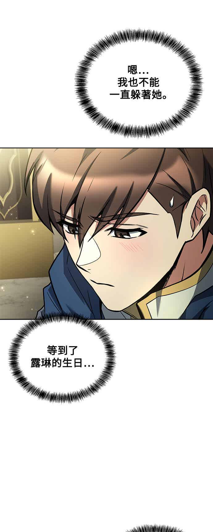 《异世界的美味魔法》第65话 第33页