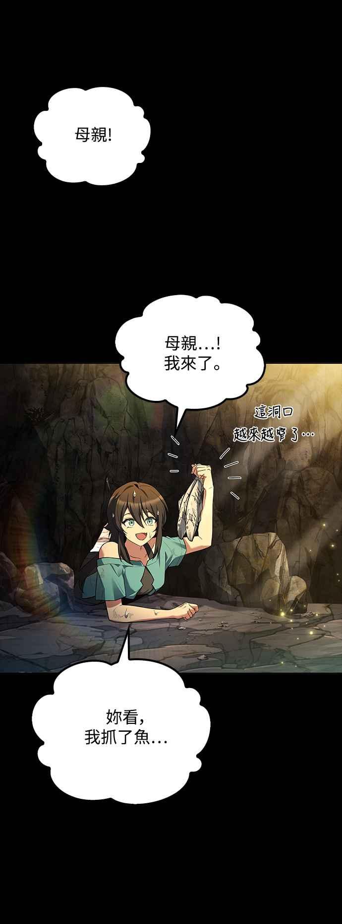 《异世界的美味魔法》第66话 第75页