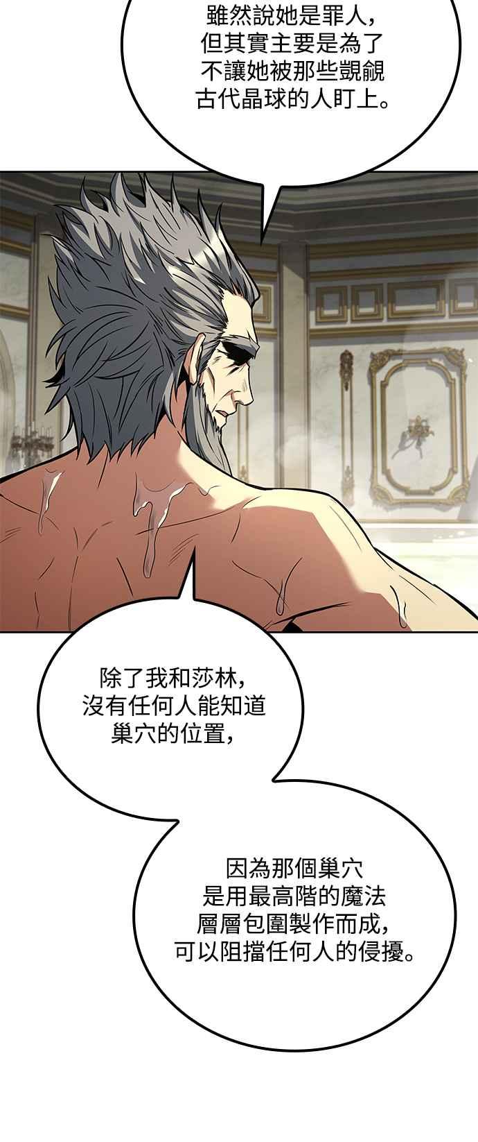 《异世界的美味魔法》第66话 第30页