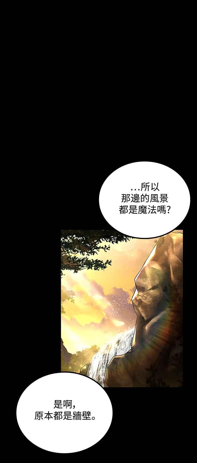 《异世界的美味魔法》第66话 第59页
