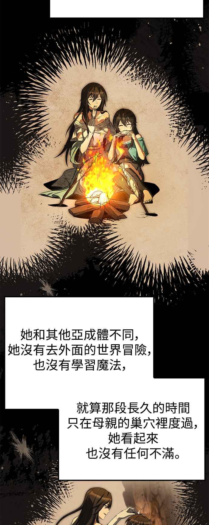 《异世界的美味魔法》第66话 第68页