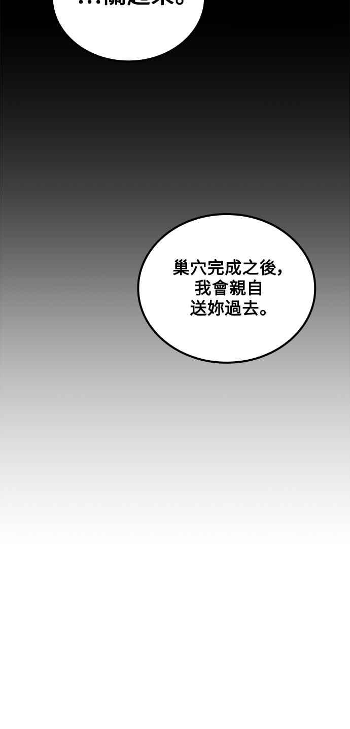《异世界的美味魔法》第66话 第27页