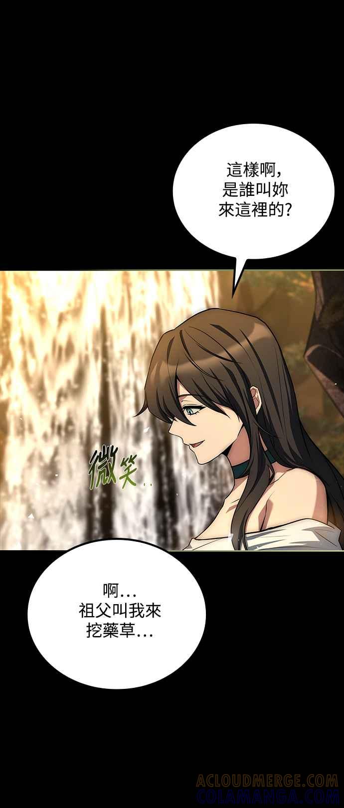 《异世界的美味魔法》第66话 第61页
