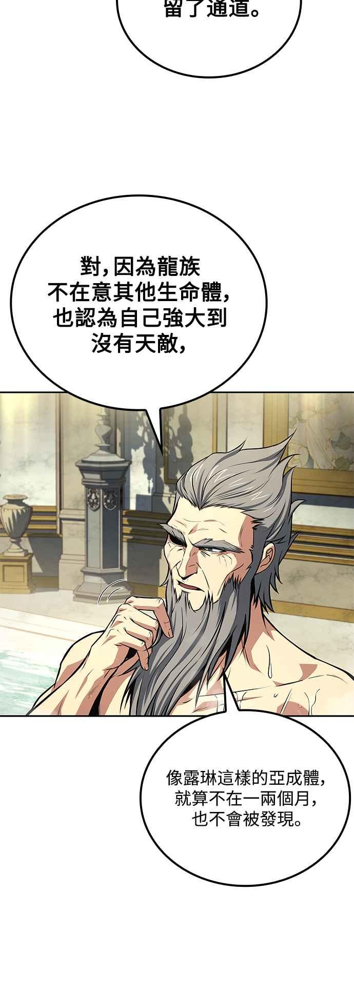 《异世界的美味魔法》第66话 第66页
